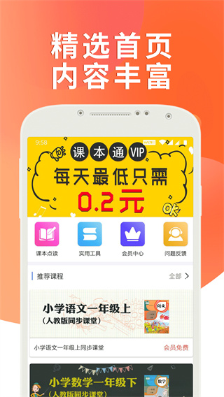 课本通人教版