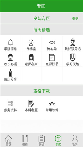 良友学院