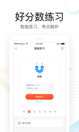 好分数安卓最新版
