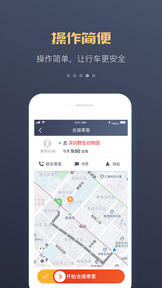 万顺叫车车主端