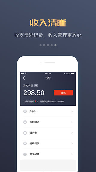 万顺叫车车主端