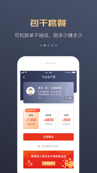 万顺叫车车主端