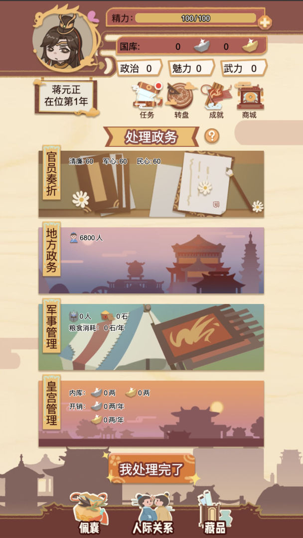 皇帝模拟器安卓版