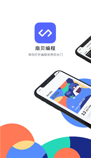 扇贝编程最新版