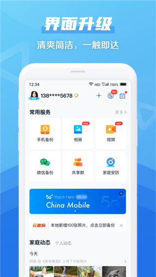 和彩云网盘5G版