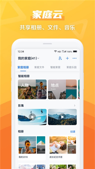 和彩云网盘5G版