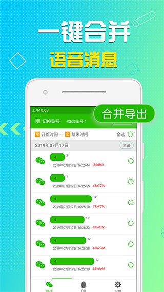 语音导出软件免费版