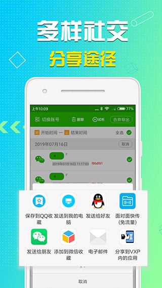 语音导出软件免费版