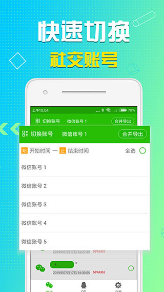 语音导出软件免费版