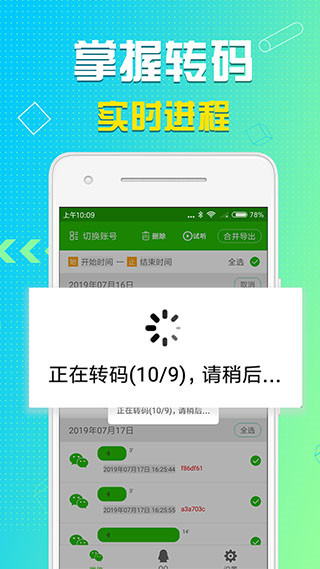 语音导出软件免费版