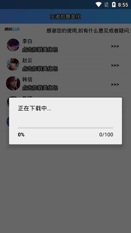 王者荣耀美化包