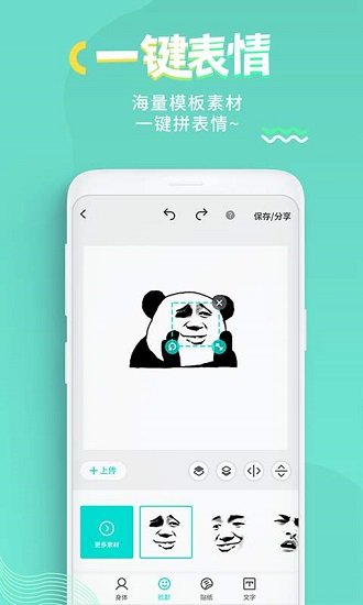 趣表情
