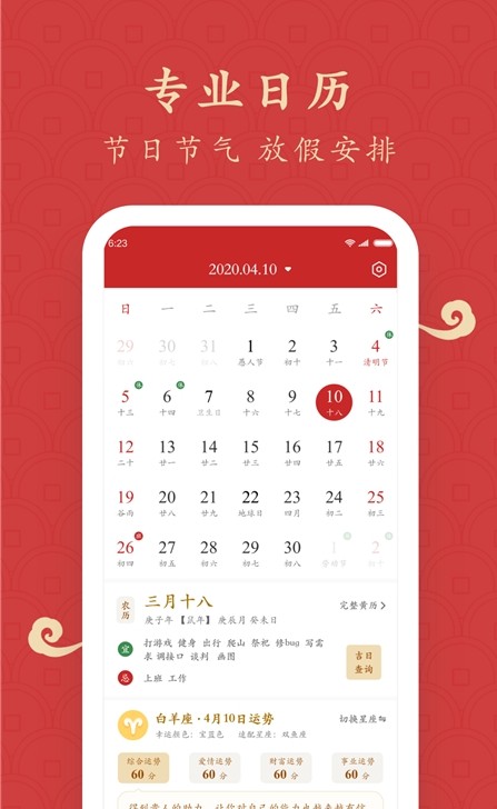 福运万年历