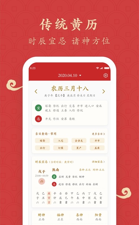 福运万年历