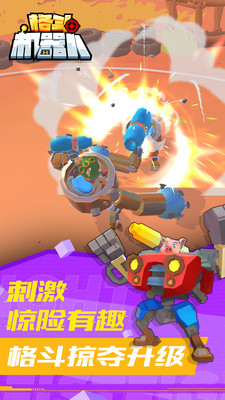 格斗机器人下载