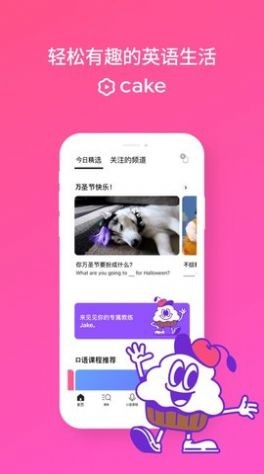 Cake英语下载