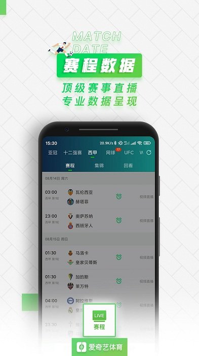 爱奇艺体育官网版