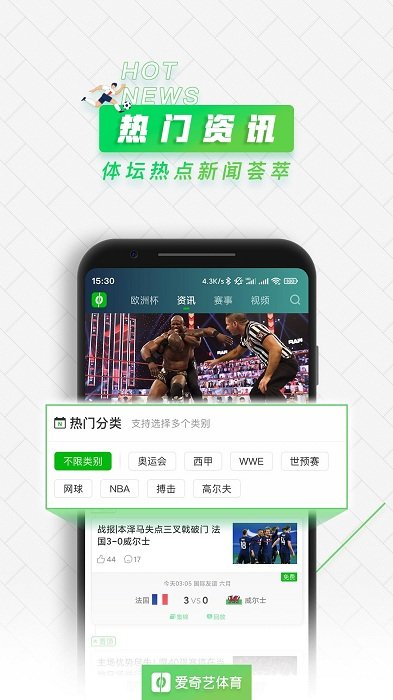 爱奇艺体育官网版
