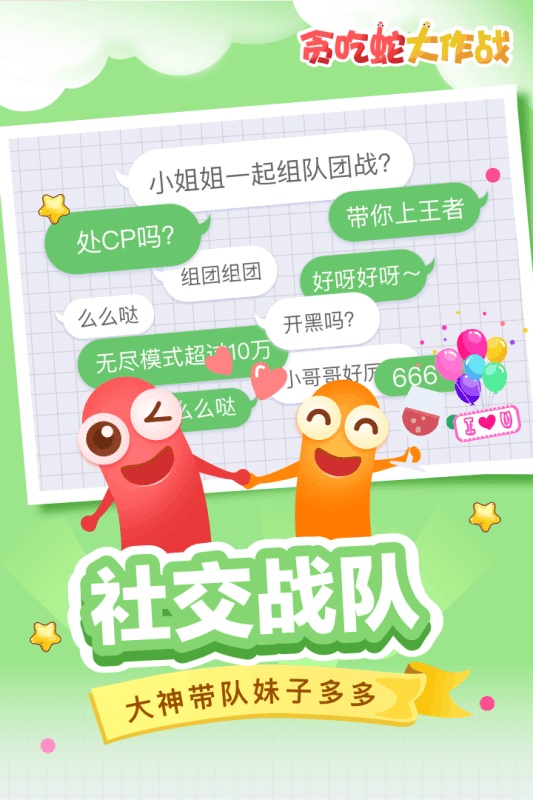 贪吃蛇大作战2021最新版