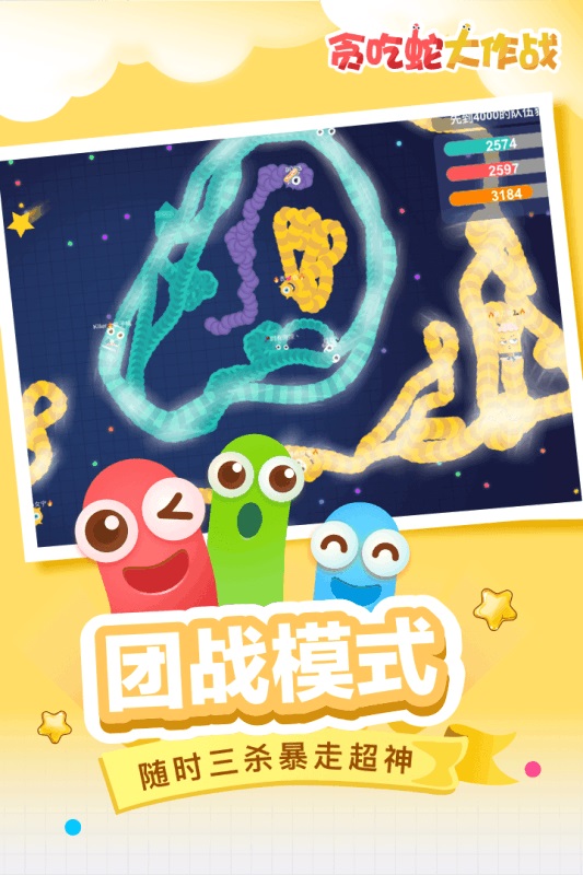 贪吃蛇大作战2021最新版