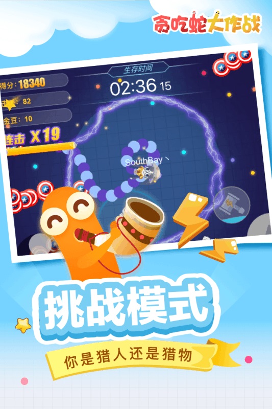 贪吃蛇大作战2021最新版