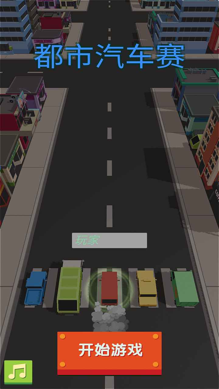 都市汽车赛下载