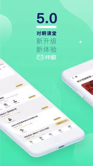 对啊课堂官方版