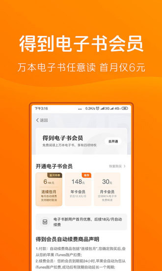 得到阅读最新版