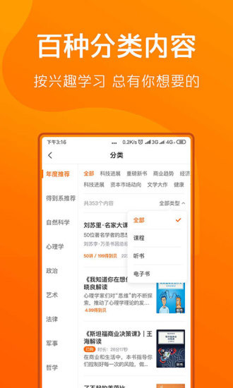 得到阅读最新版
