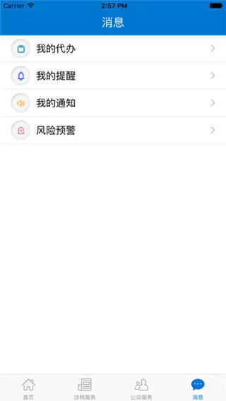 广东国税官网版