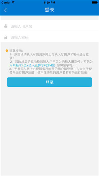 广东国税官网版