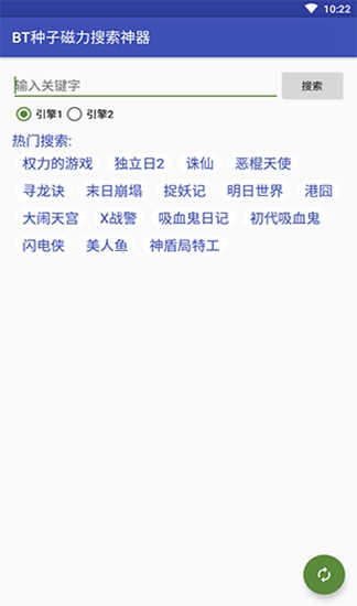BT磁力种子搜索神器