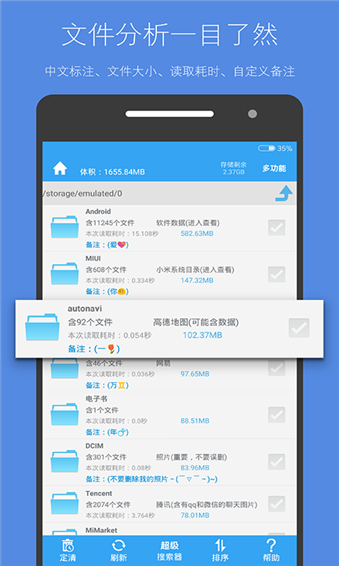 存储空间清理官网版