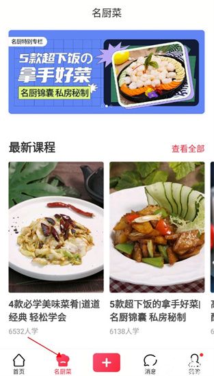 香哈菜谱手机版