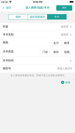 数字住培
