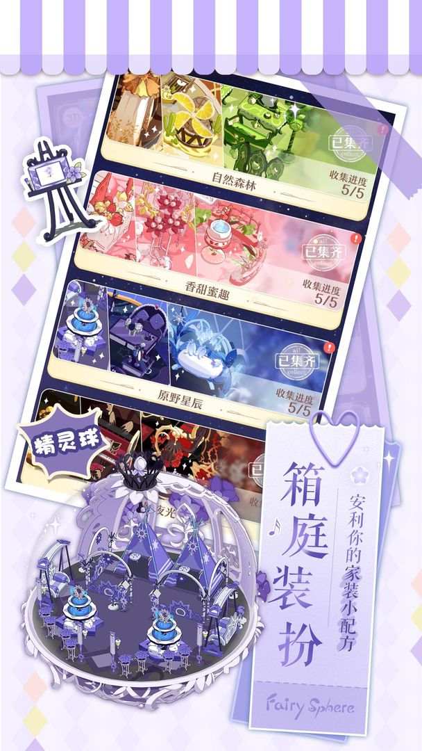 精灵之境台服
