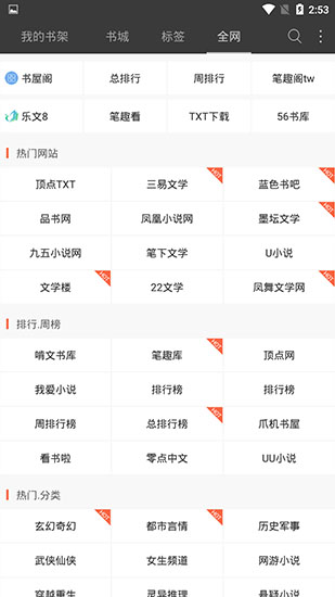 悦读免费小说免费版