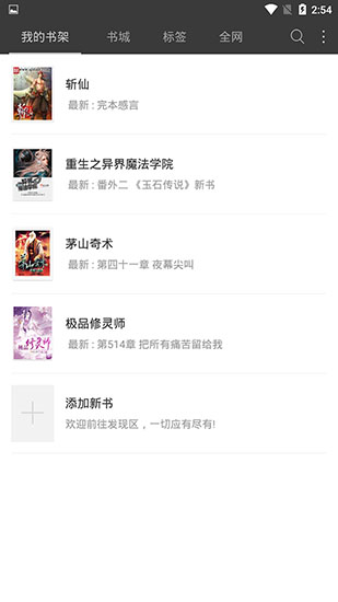 悦读免费小说免费版
