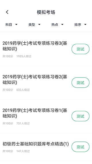 初级药士题库