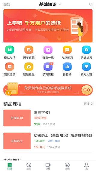 初级药士题库