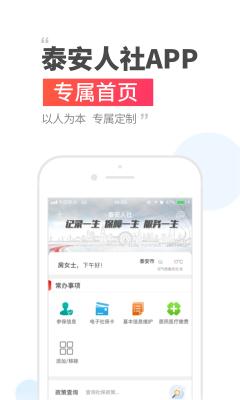 泰安人社