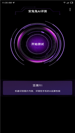 安兔兔评测免费版