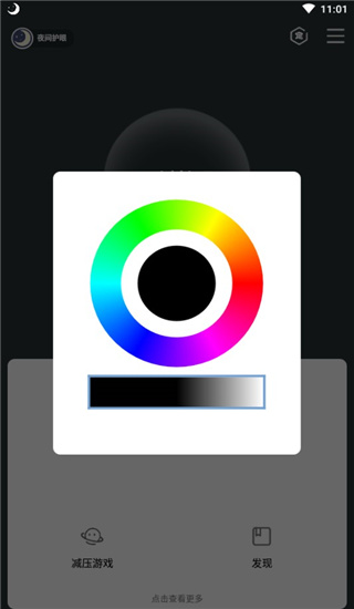 夜间护眼2021最新版