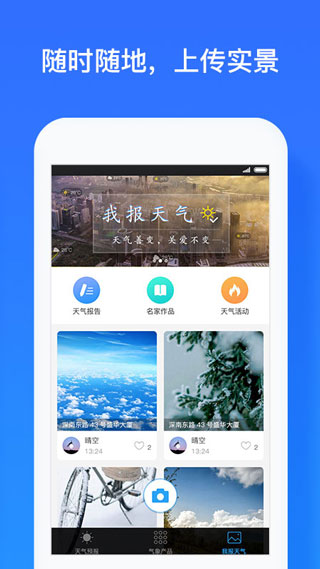 深圳天气最新版
