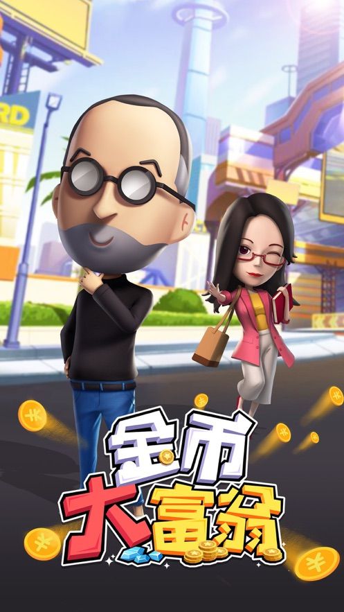 金币大富翁满v版