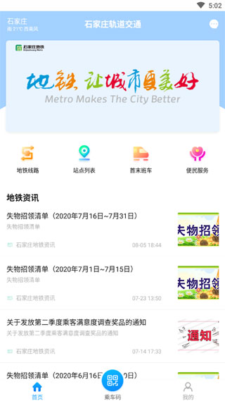 石家庄轨道交通