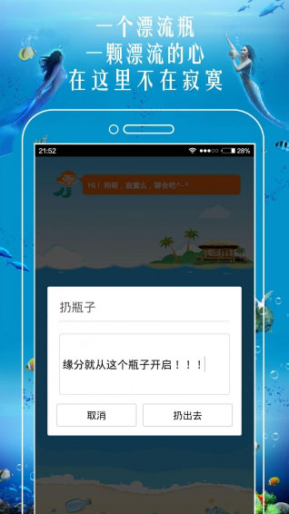 恋爱漂流瓶最新版