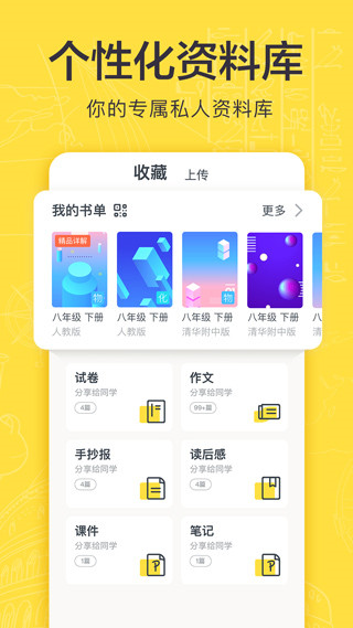 快对作业官网版在线搜题