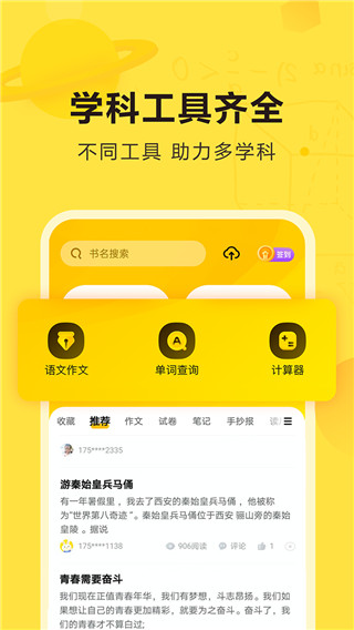 快对作业官网版在线搜题