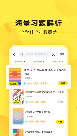 快对作业官网版在线搜题